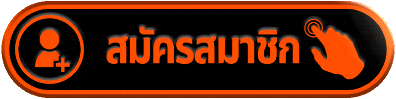 สมัครสมาชิก-ATM365