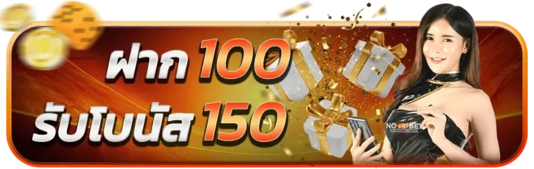 ATM365-ฝาก100รับ150